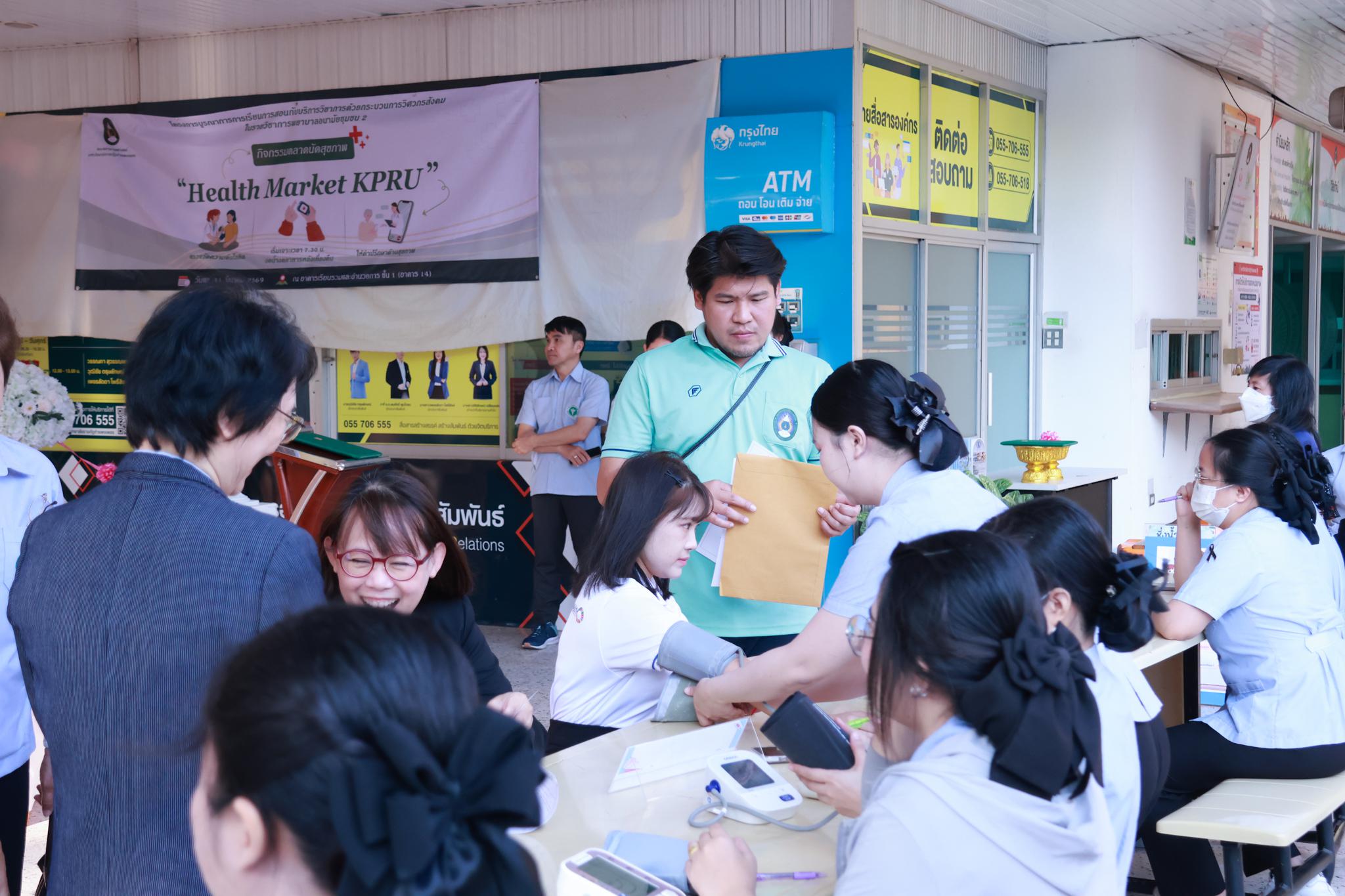 13. กิจกรรม “ตลาดนัดสุขภาพ KPRU”