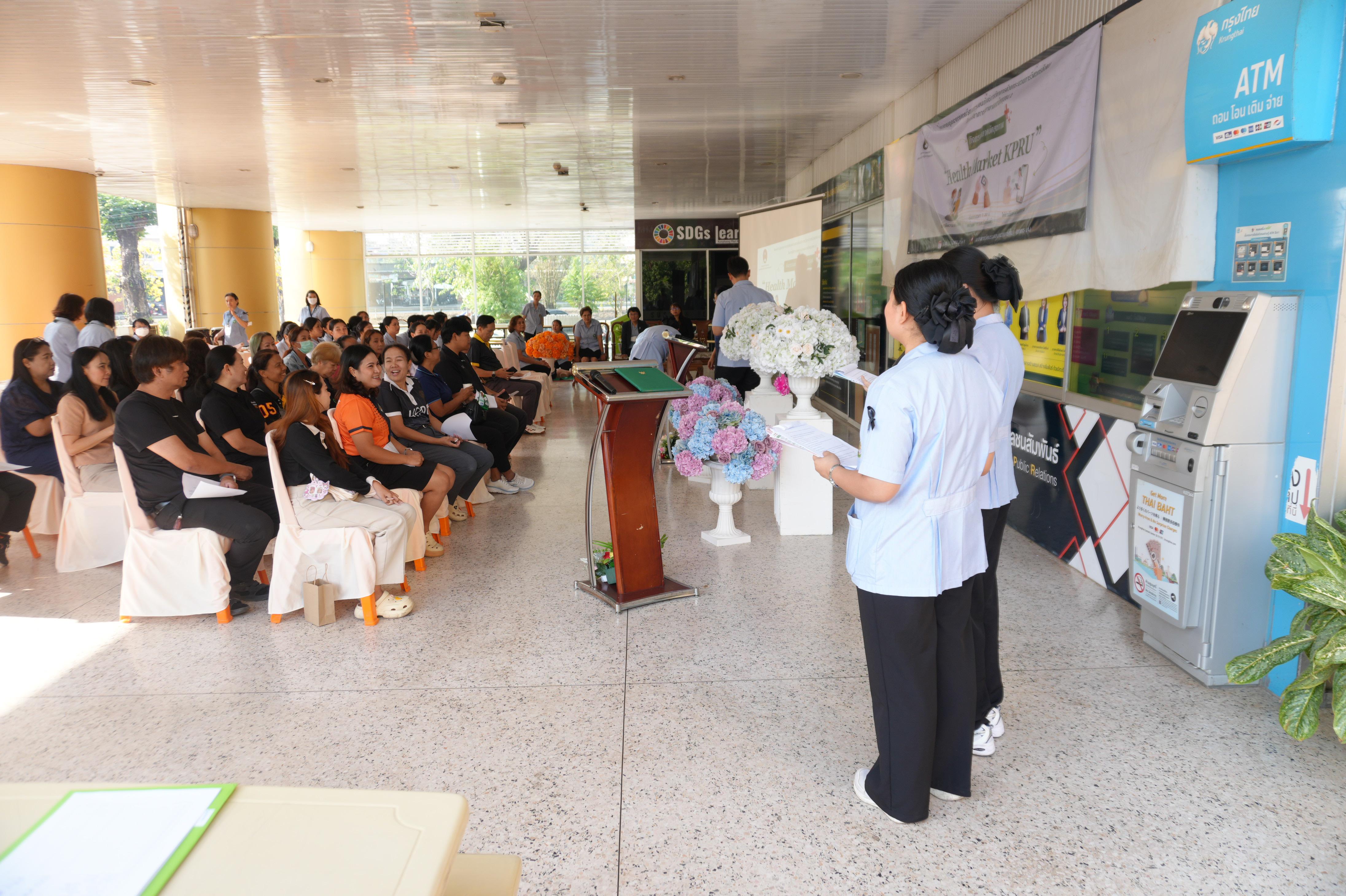 14. กิจกรรม “ตลาดนัดสุขภาพ KPRU”