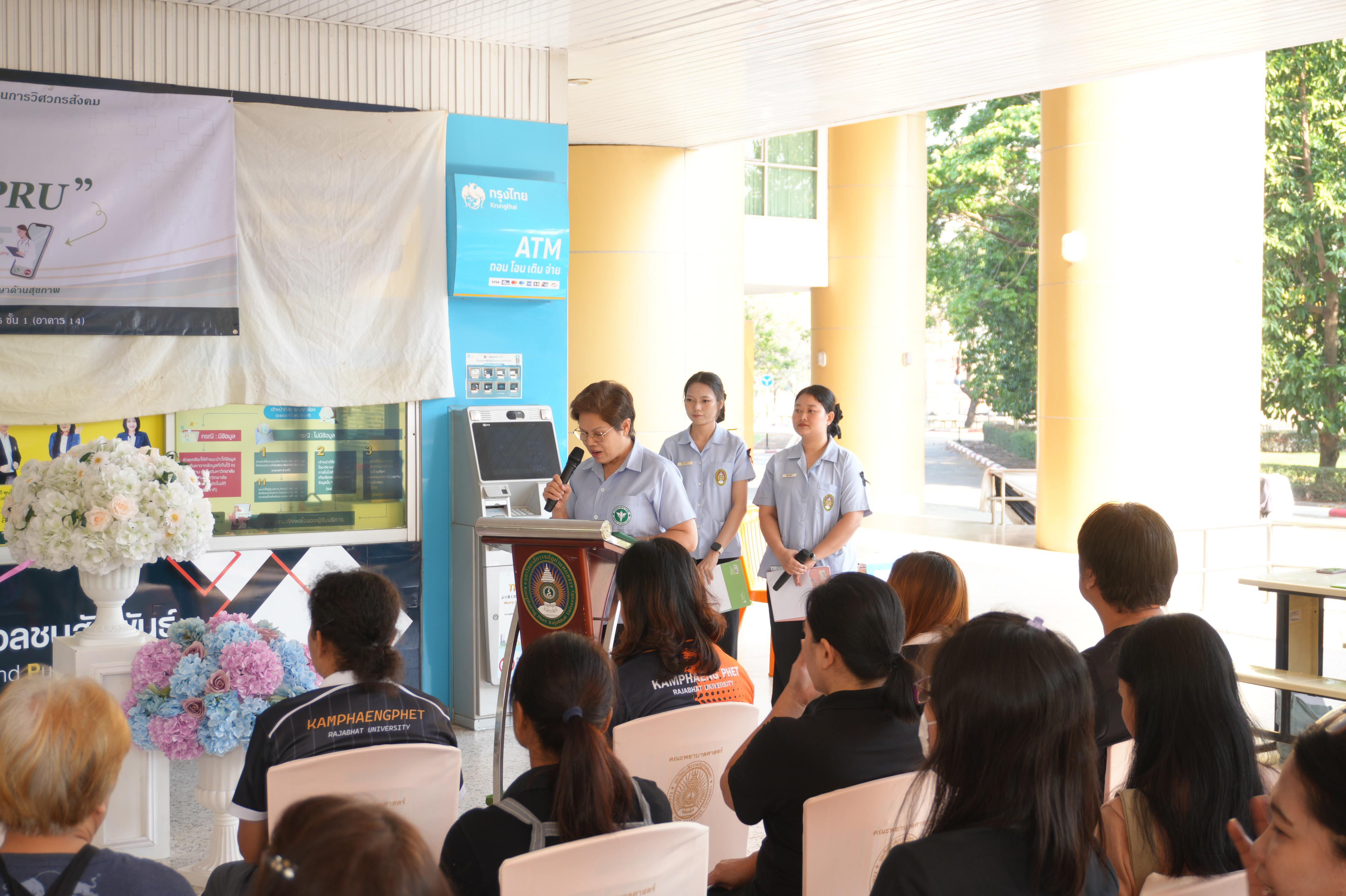 15. กิจกรรม “ตลาดนัดสุขภาพ KPRU”