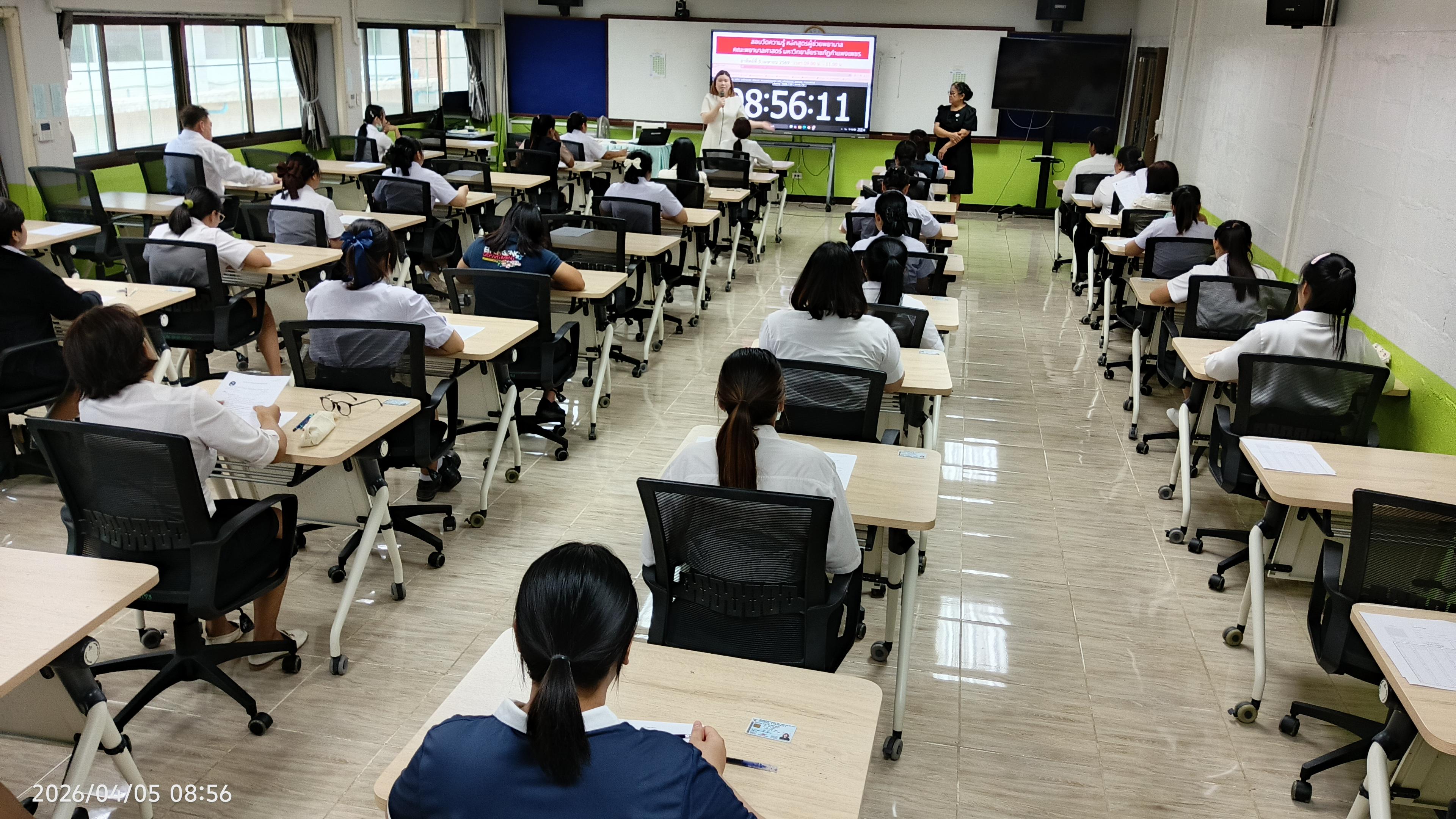 8. สอบวัดความรู้ นักศึกษาผู้ช่วยพยาบาลใหม่ รับรอบที่ 1