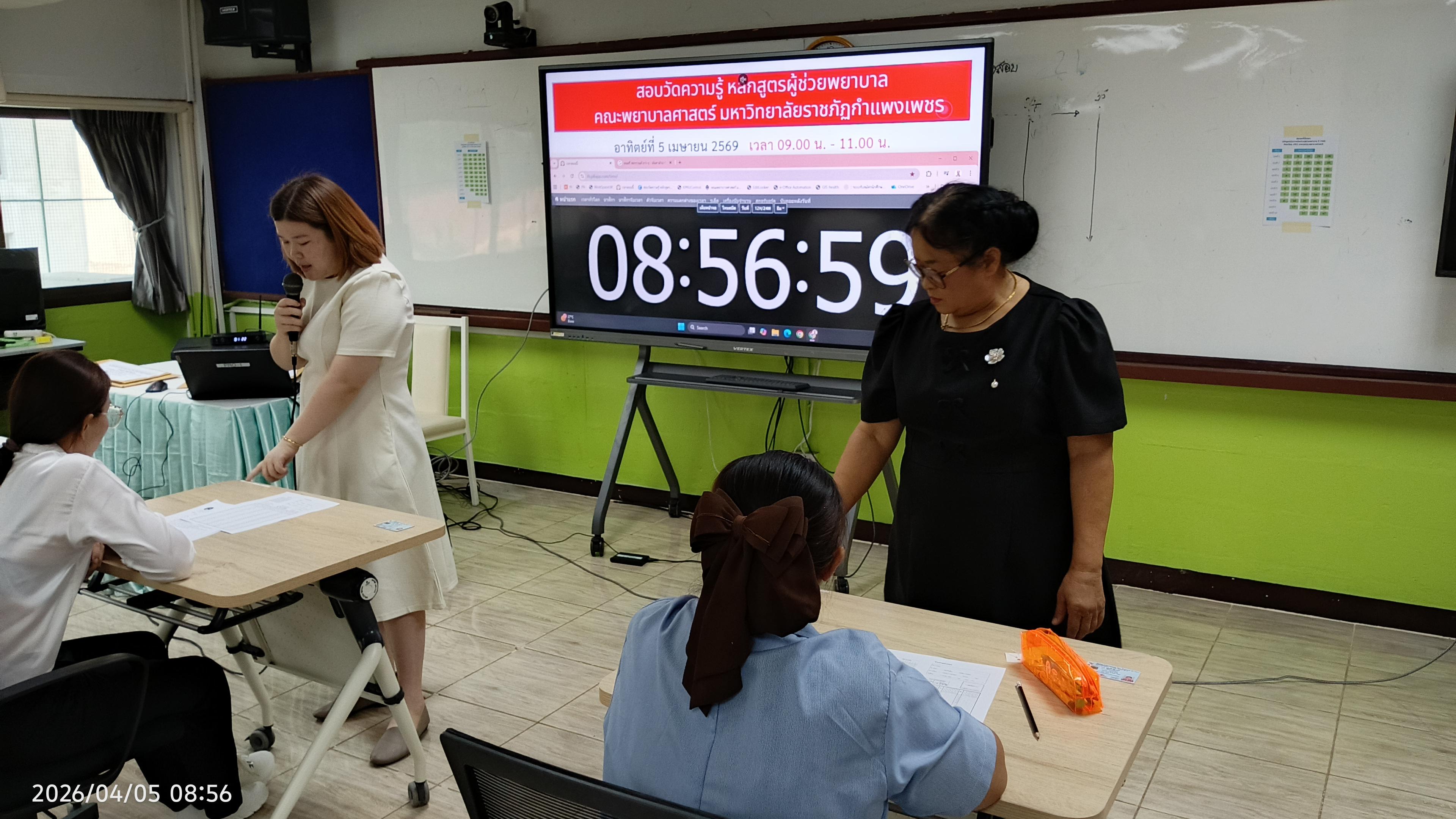 10. สอบวัดความรู้ นักศึกษาผู้ช่วยพยาบาลใหม่ รับรอบที่ 1