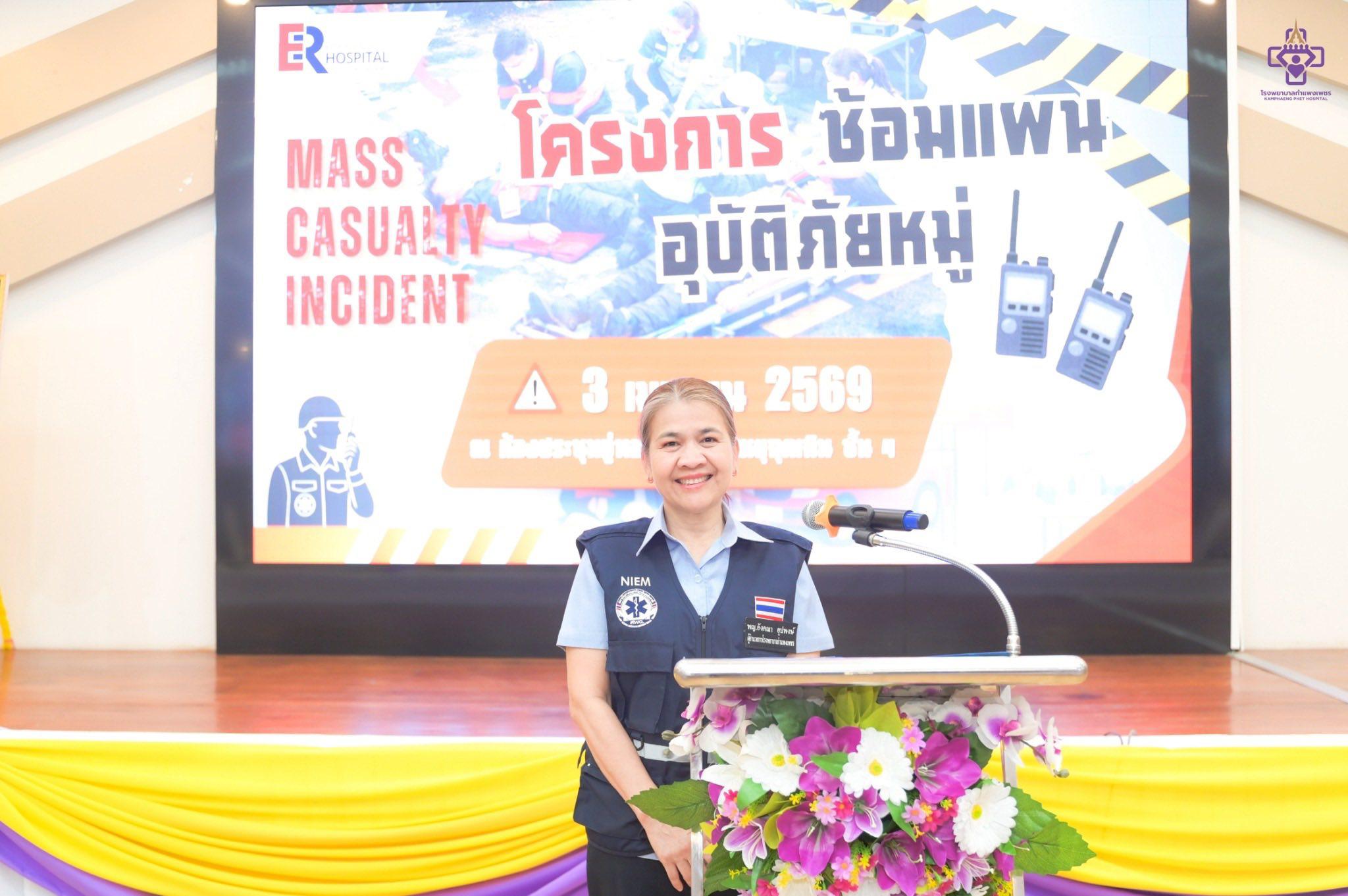 5. โครงการซ้อมแผนอุบัติภัยหมู่ Mass Casualty Incident