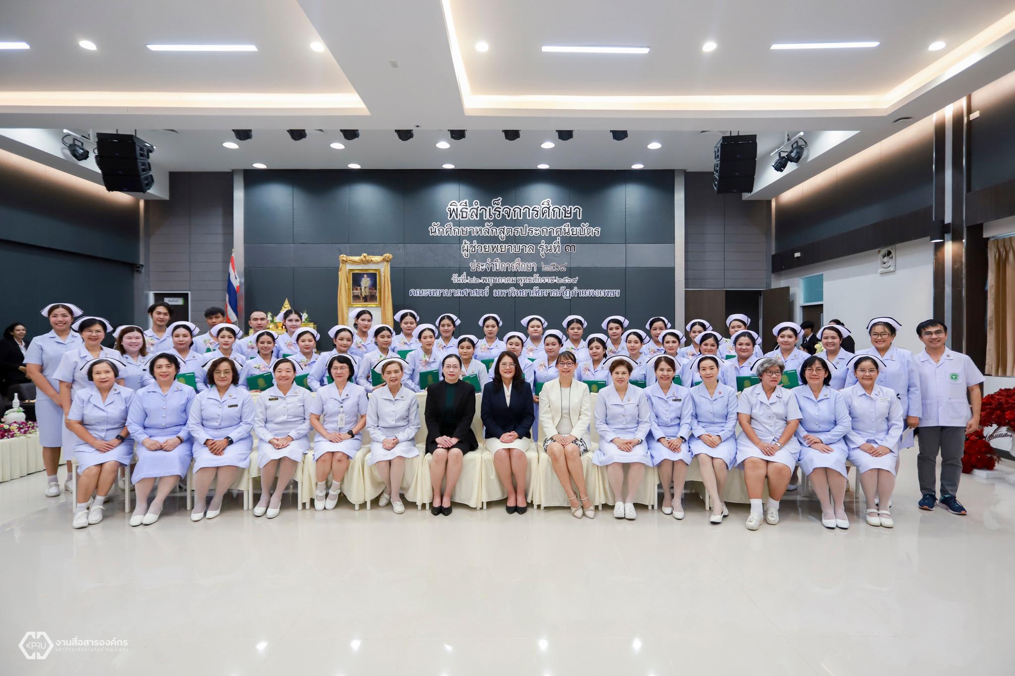 2. พิธีสำเร็จการศึกษา หลักสูตรประกาศนียบัตรผู้ช่วยพยาบาล รุ่นที่ 3