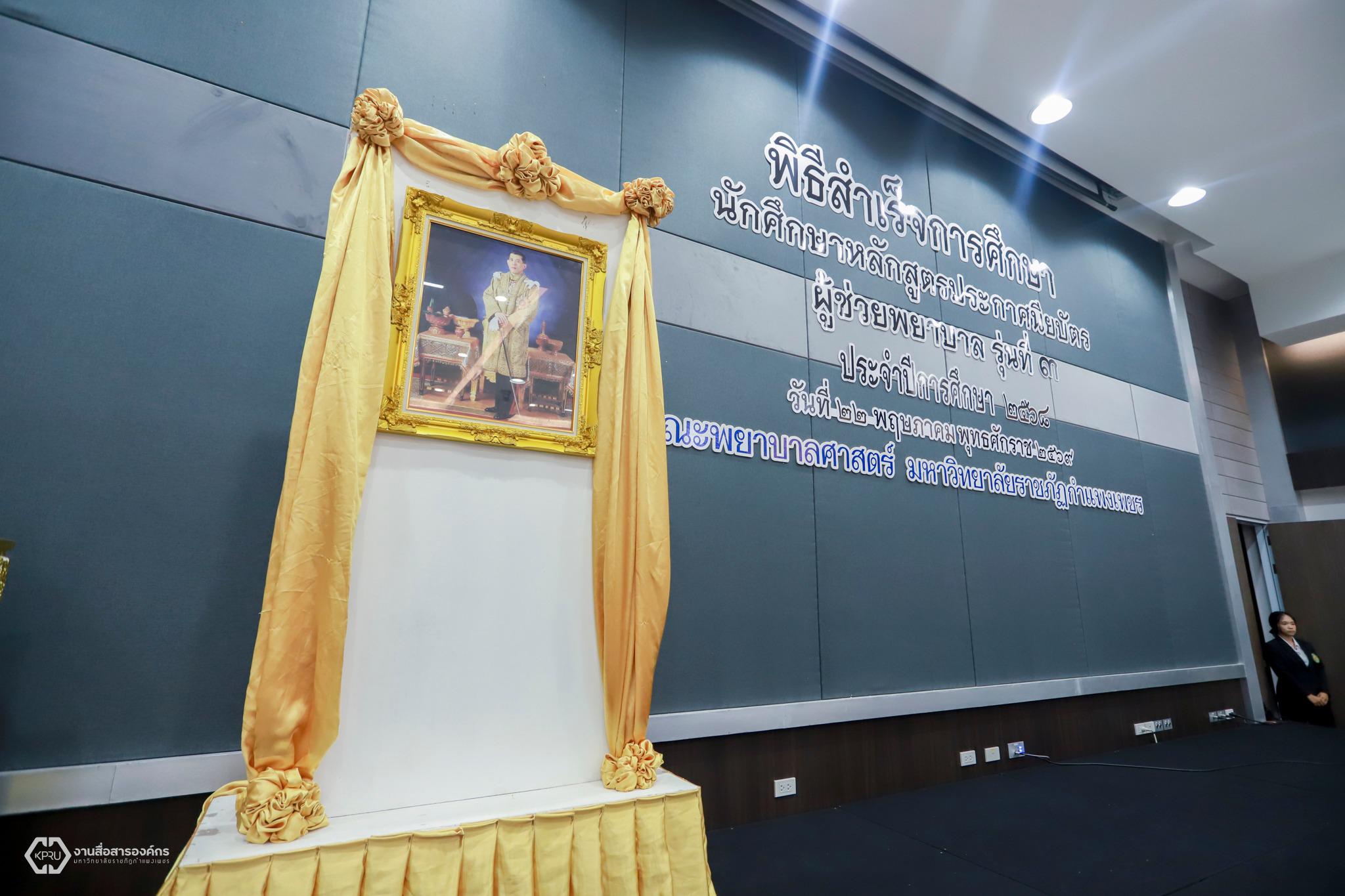 8. พิธีสำเร็จการศึกษา หลักสูตรประกาศนียบัตรผู้ช่วยพยาบาล รุ่นที่ 3
