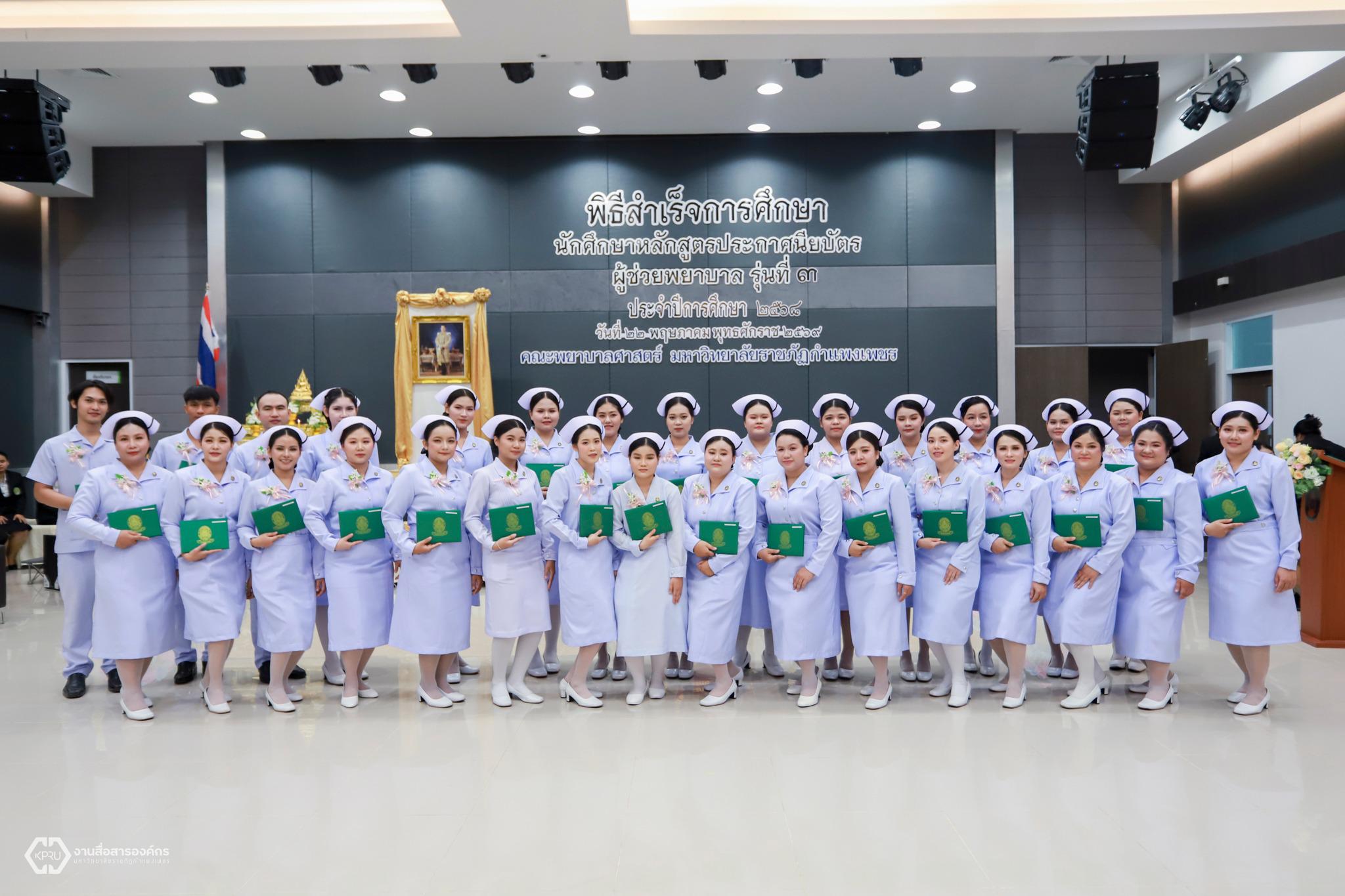 10. พิธีสำเร็จการศึกษา หลักสูตรประกาศนียบัตรผู้ช่วยพยาบาล รุ่นที่ 3