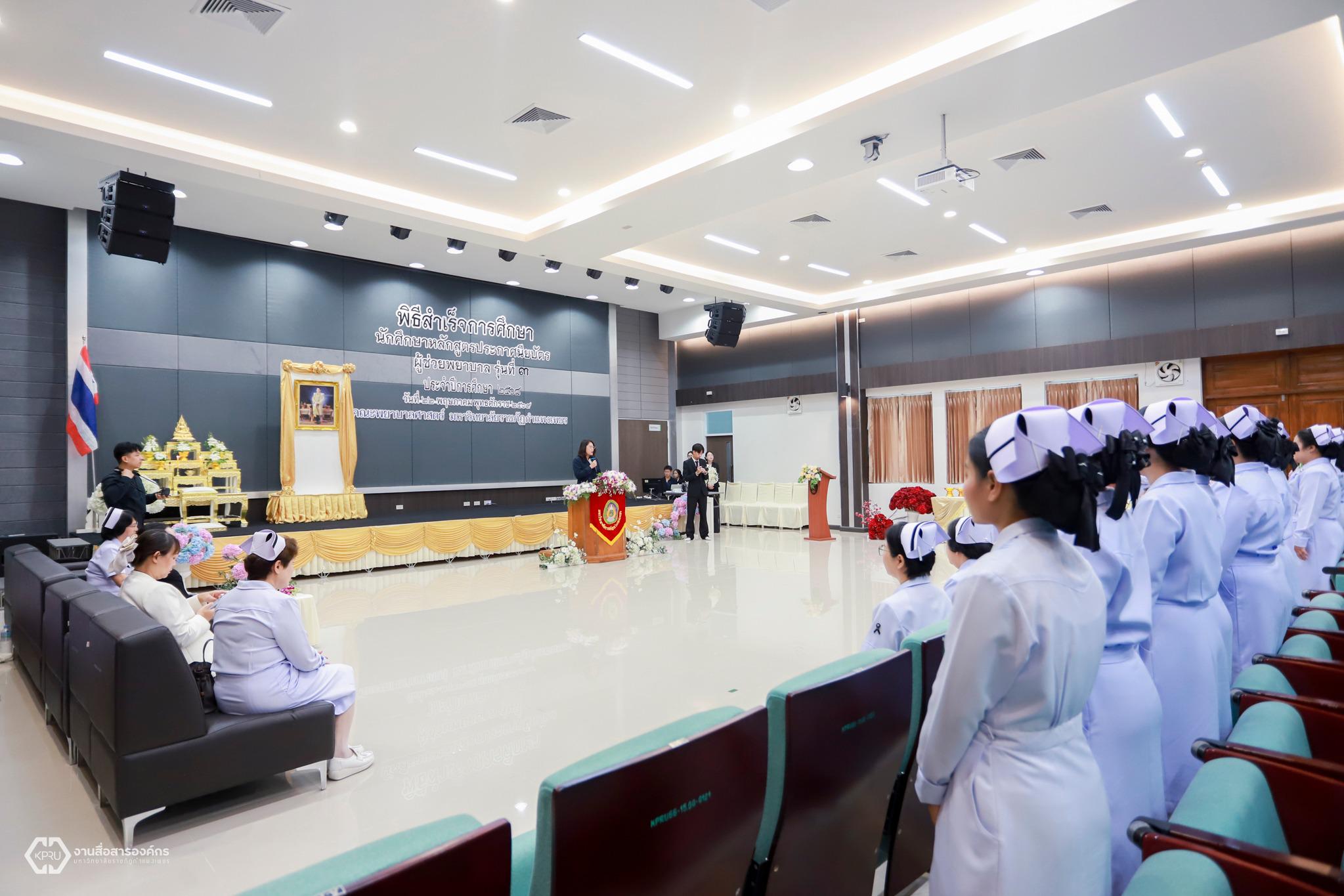 13. พิธีสำเร็จการศึกษา หลักสูตรประกาศนียบัตรผู้ช่วยพยาบาล รุ่นที่ 3