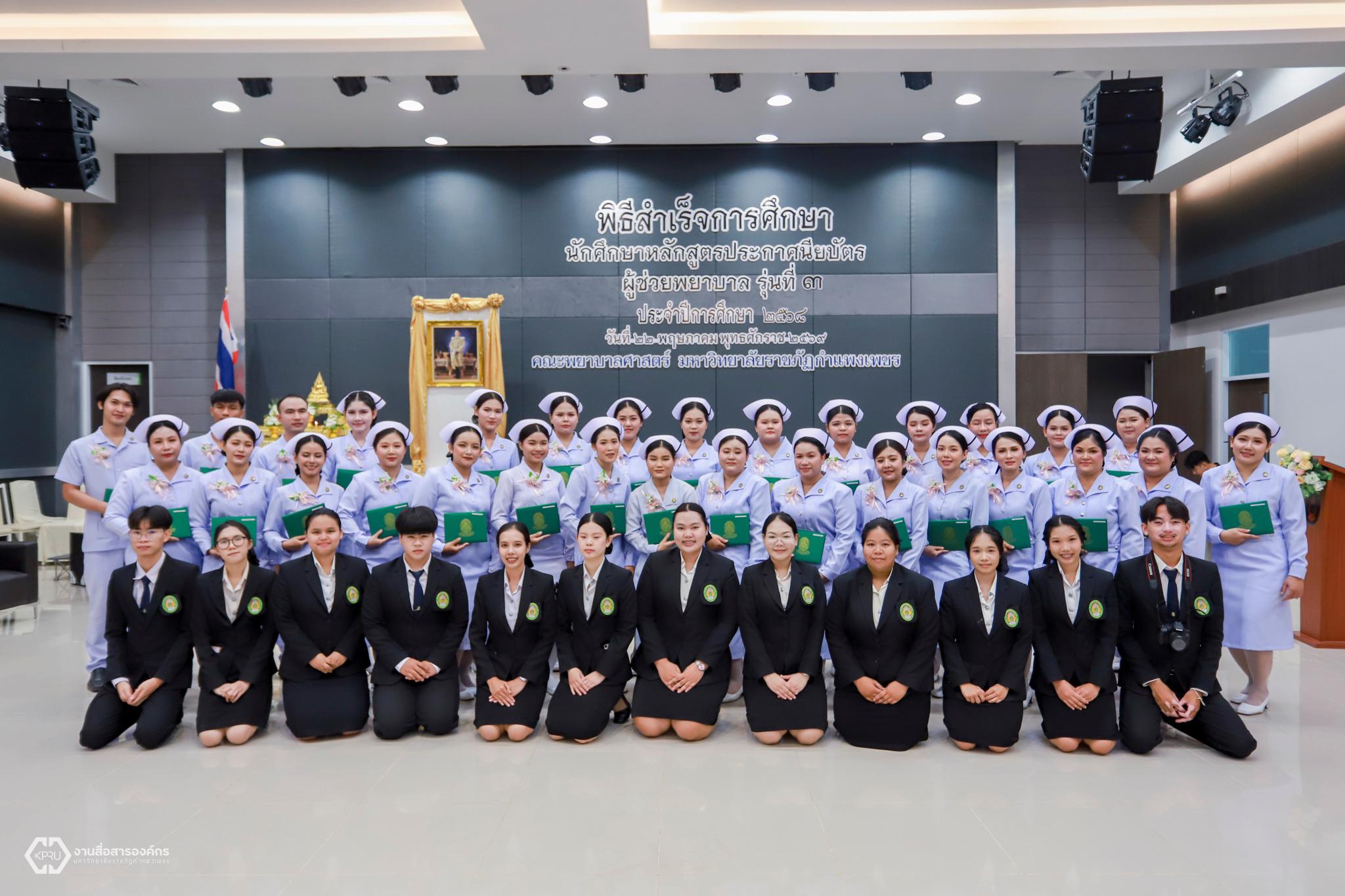 14. พิธีสำเร็จการศึกษา หลักสูตรประกาศนียบัตรผู้ช่วยพยาบาล รุ่นที่ 3
