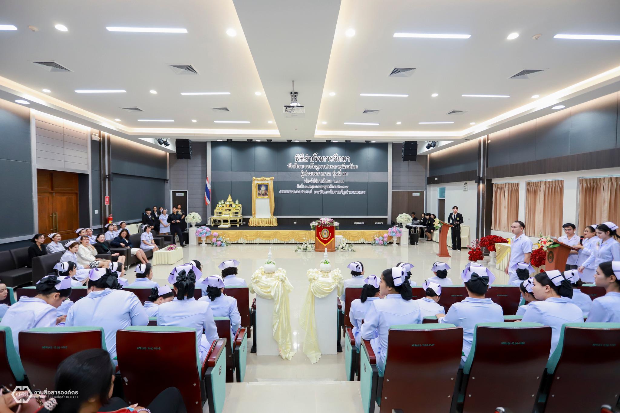 23. พิธีสำเร็จการศึกษา หลักสูตรประกาศนียบัตรผู้ช่วยพยาบาล รุ่นที่ 3