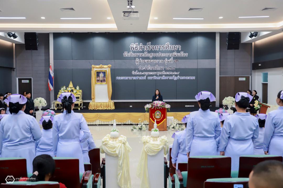 1. พิธีสำเร็จการศึกษา หลักสูตรประกาศนียบัตรผู้ช่วยพยาบาล รุ่นที่ 3