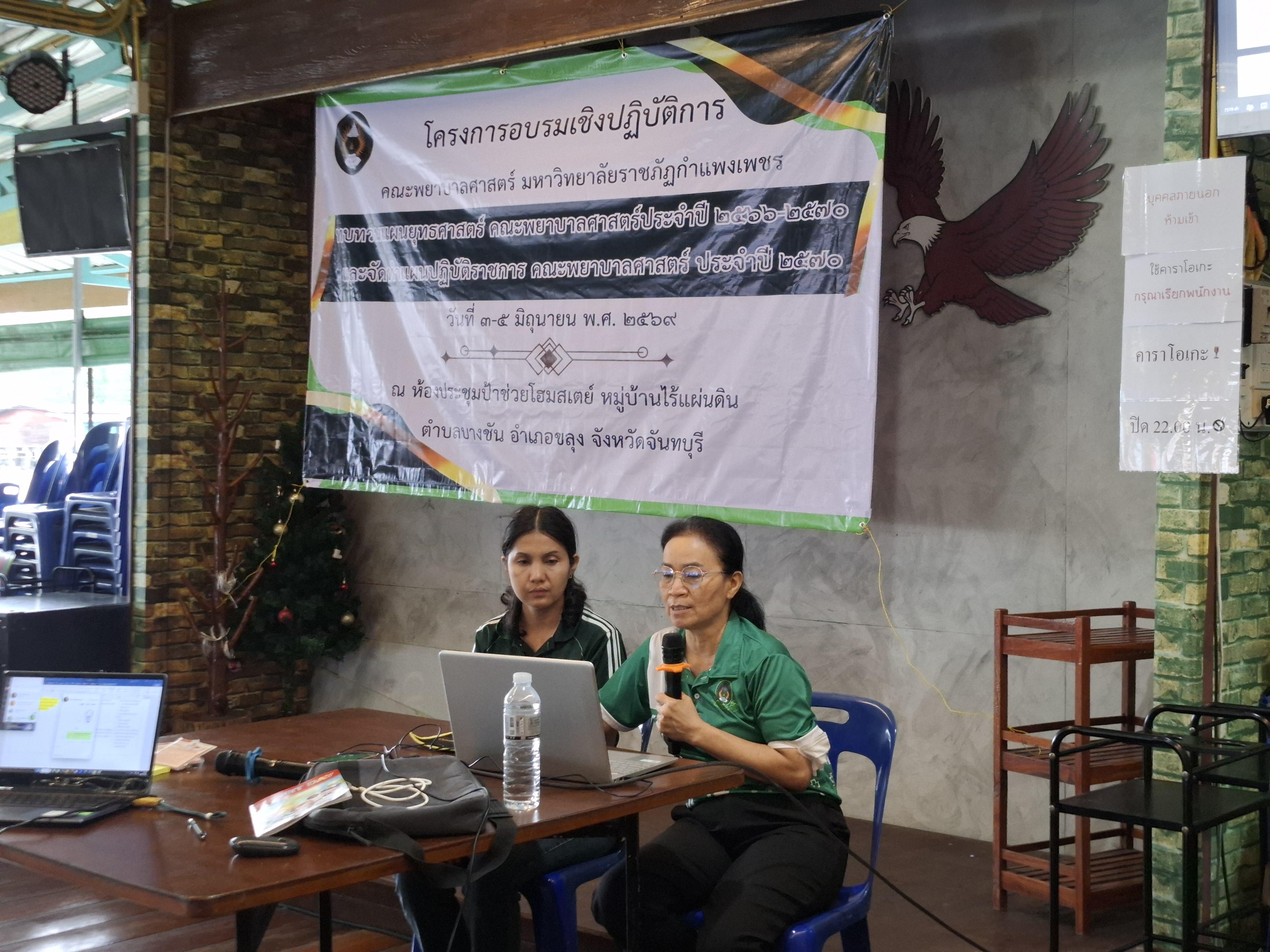 8. โครงการอบรมเชิงปฏิบัติการ ทบทวนแผนยุทธศาสตร์ คณะพยาบาลศาสตร์ประจำปี 2566-2570