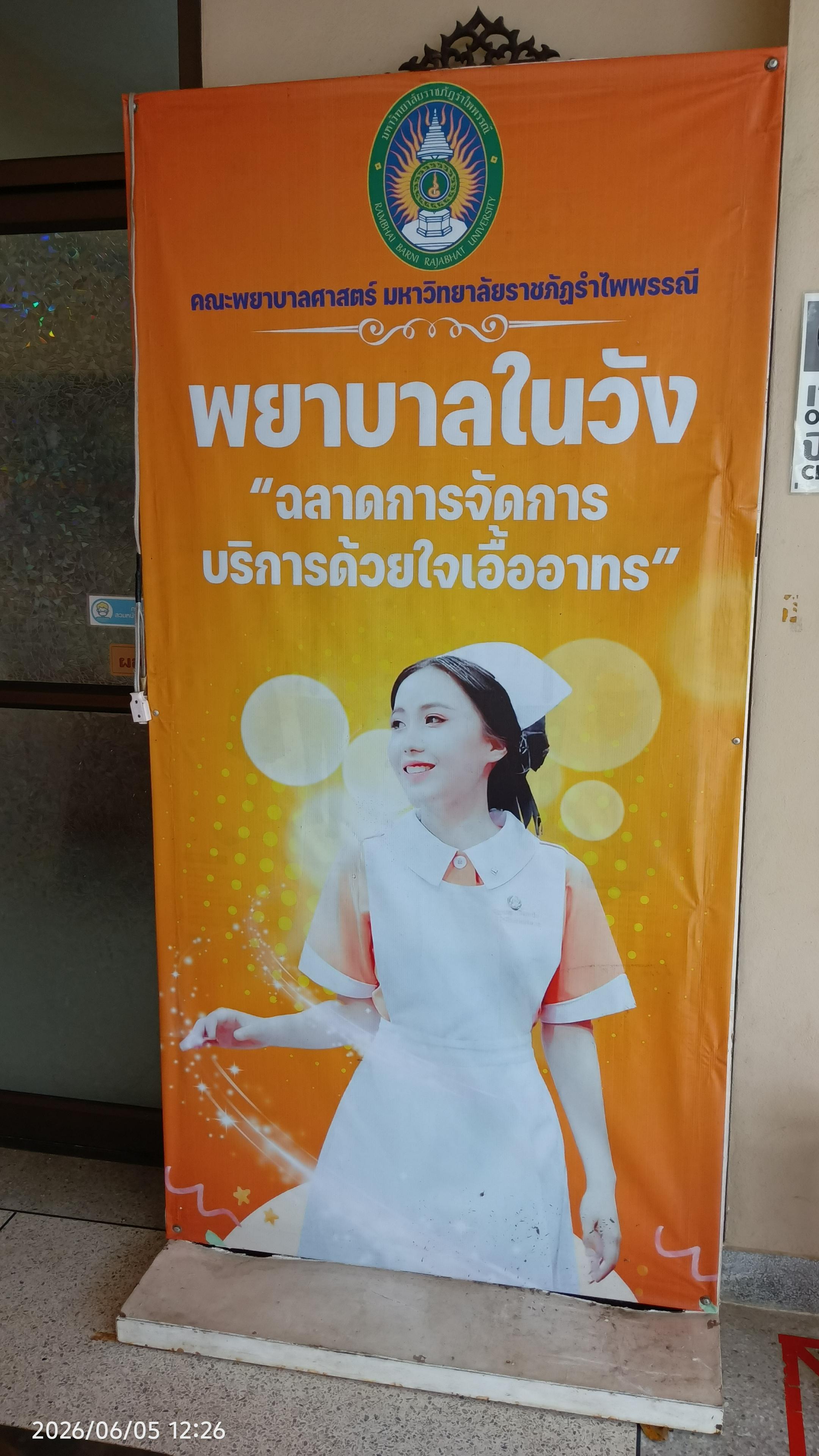 34. โครงการอบรมเชิงปฏิบัติการ ทบทวนแผนยุทธศาสตร์ คณะพยาบาลศาสตร์ประจำปี 2566-2570