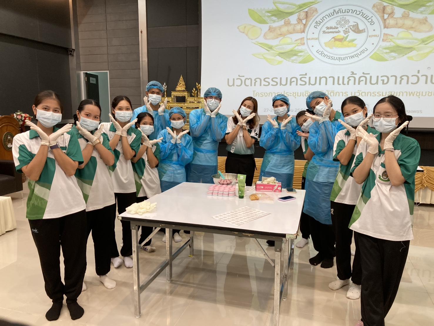 8. ประชุมเชิงปฎิบัติการงานวิศวะกรสังคม 27-28 มิถุนายน 2569 (ทำครีมแก้คัน จากว่านม่วง)