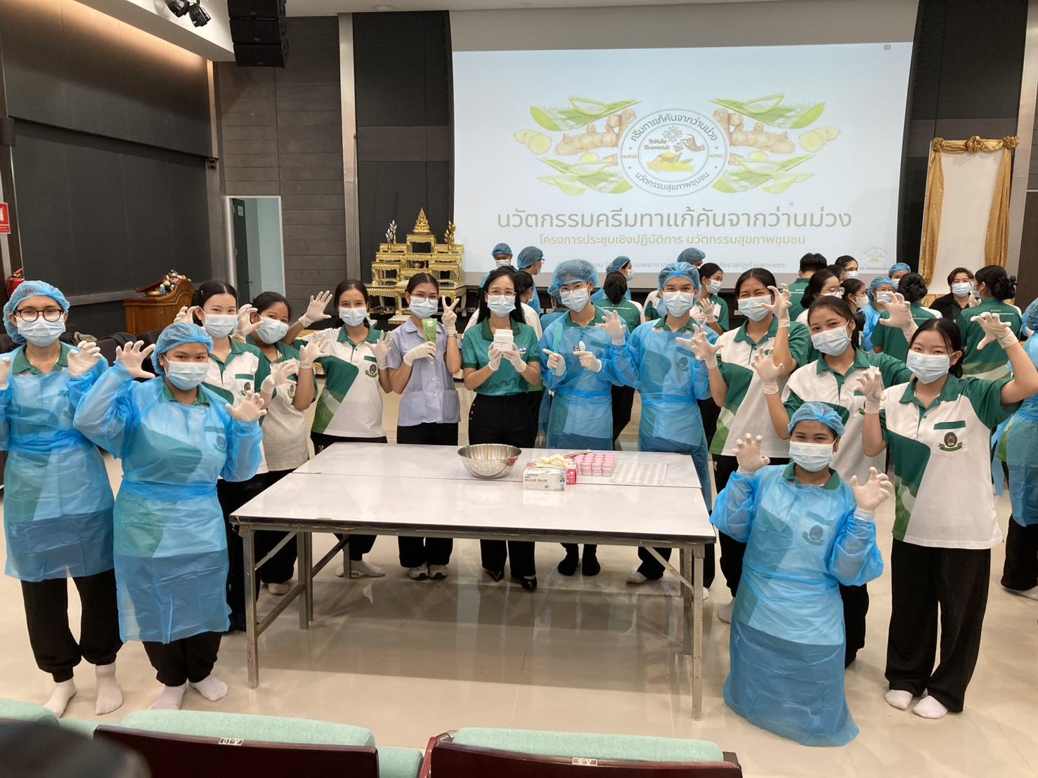 10. ประชุมเชิงปฎิบัติการงานวิศวะกรสังคม 27-28 มิถุนายน 2569 (ทำครีมแก้คัน จากว่านม่วง)