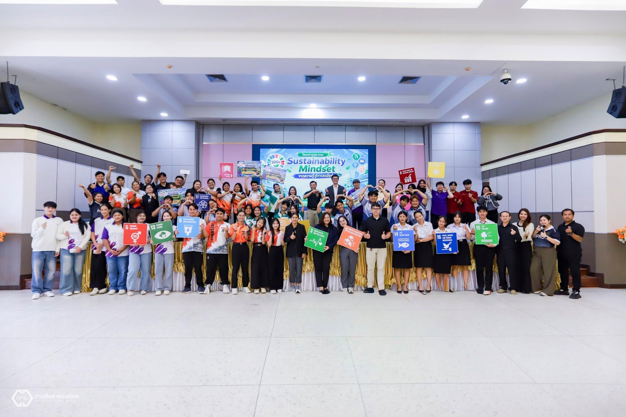 12. โครงการอบรมเชิงปฏิบัติการ Sustainability Mindset จากความรู้สู่การลงมือทำ