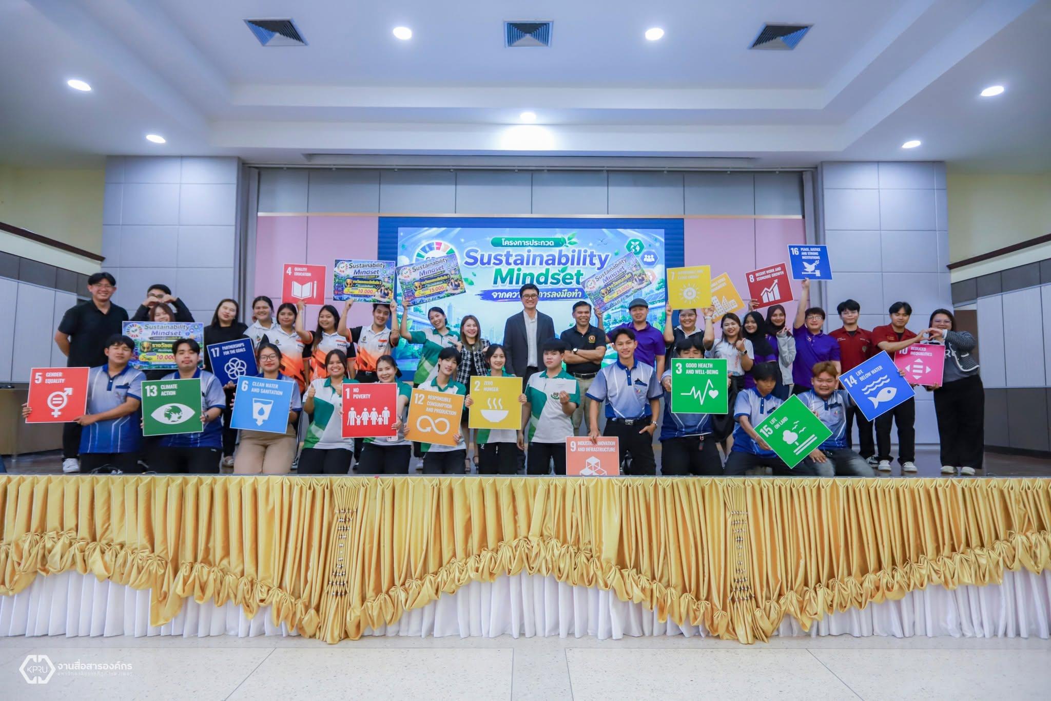 16. โครงการอบรมเชิงปฏิบัติการ Sustainability Mindset จากความรู้สู่การลงมือทำ