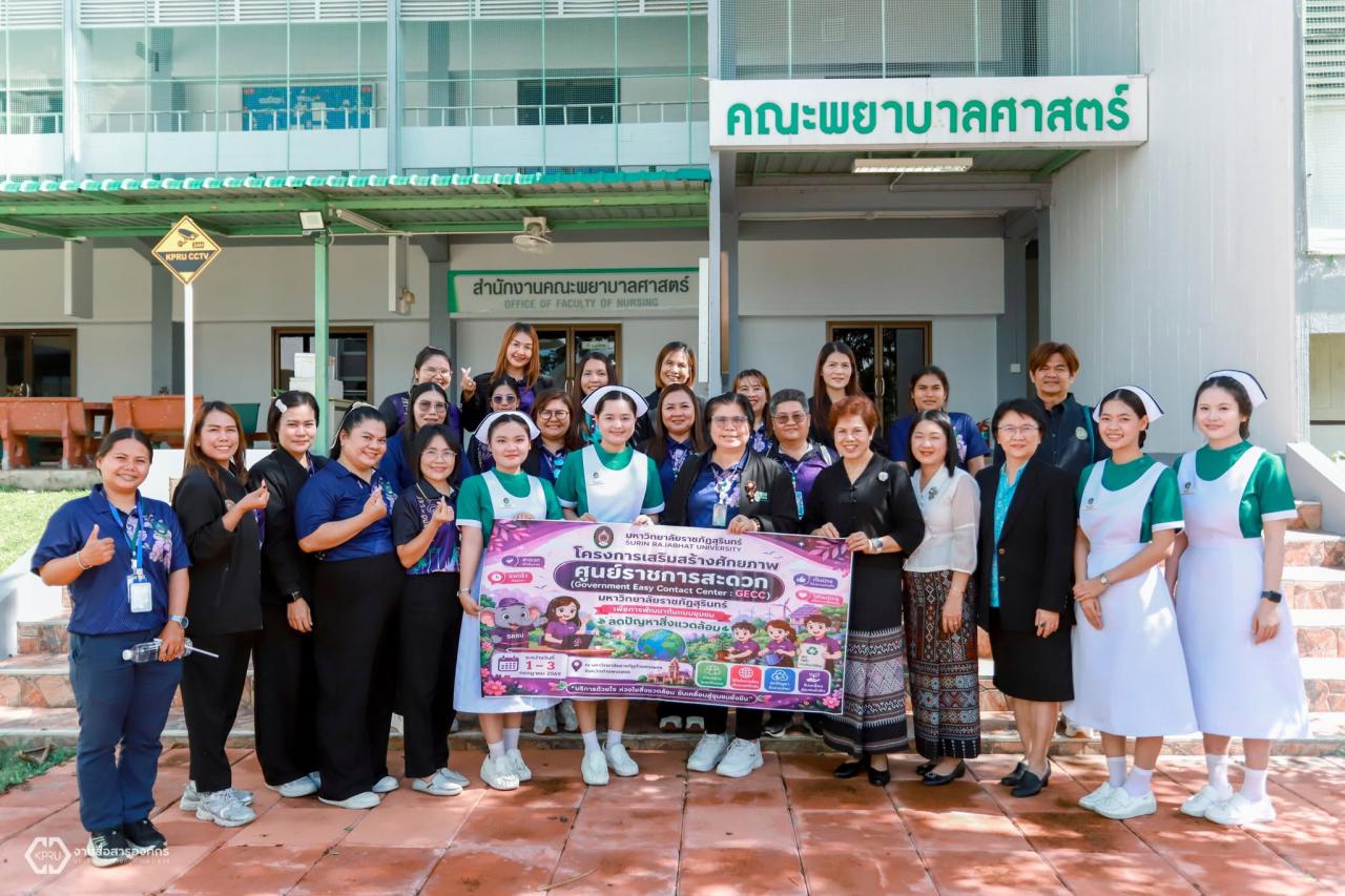 1. ต้อนรับคณะศึกษาดูงาน มรภ.สุรินทร์