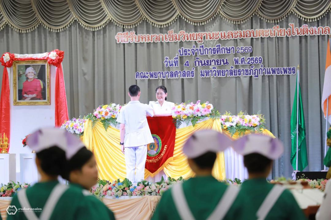 19. พิธีมอบหมวกและตะเกียงไนติงเกล ประจำปี 2569