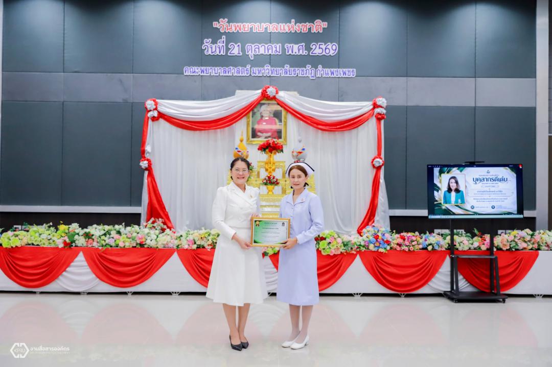 15. พิธีเทิดพระเกียรติสมเด็จพระศรีนครินทราบรมราชชนนี เนื่องใน วันพยาบาลแห่งชาติ ประจำปี 2569