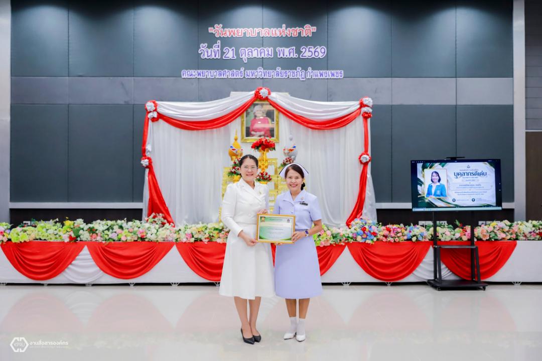 18. พิธีเทิดพระเกียรติสมเด็จพระศรีนครินทราบรมราชชนนี เนื่องใน วันพยาบาลแห่งชาติ ประจำปี 2569