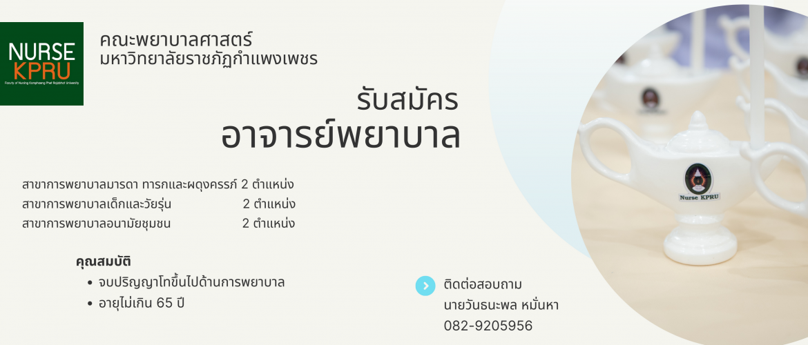 รับสมัครอาจารย์