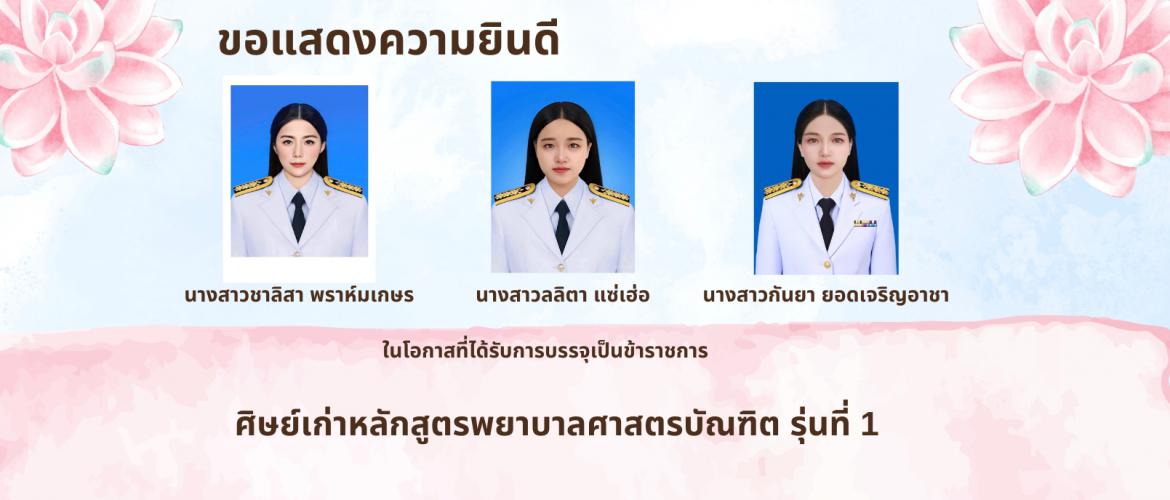 ได้รับการบรรจุ