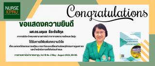 ขอแสดงความยินดี ได้รับการตีพิมพ์ผลงานวิจัย